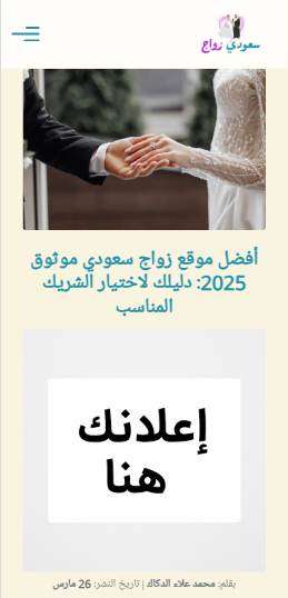 مثال للبانر الإعلاني داخل المقال