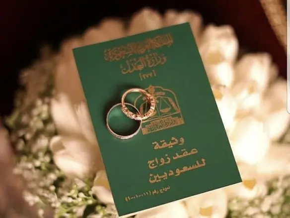 شروط زواج المسيار من مقيمه